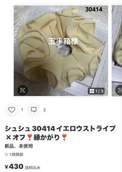 シュシュ玉手箱様