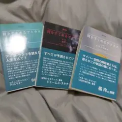 肩をすくめるアトラス 3巻セット