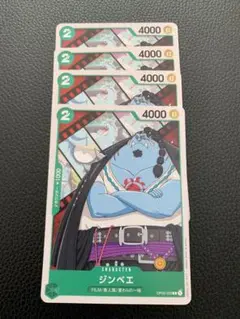 ワンピースカード ジンベエ 4枚セット