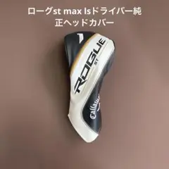 綺麗‼️ ローグst max ls ドライバー ヘッドカバー
