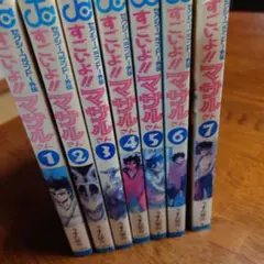 すごいよ!!マサルさん 全巻セット 1-7巻