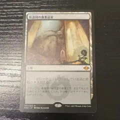 MTG 陰謀団の貴重品室
