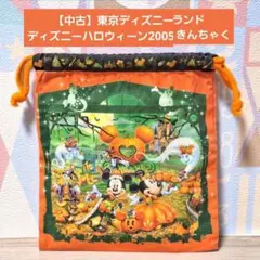 【中古】東京ディズニーランド ディズニーハロウィーン2005 きんちゃく