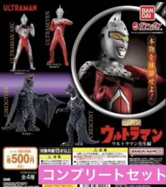 HGシリーズ　ウルトラマン先生編