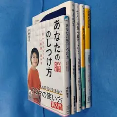 中野信子 著　文庫 新書5冊セット　あなたの脳のしつけ方　サイコパス　他