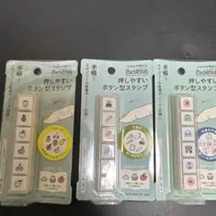 Pochitoto ボタン型スタンプ 3個セット