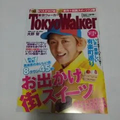 東京ウォーカー　Tokyo Walker　2011年　No.20　大野智