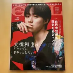 and girl アンドガール　2025 冬号　大橋和也