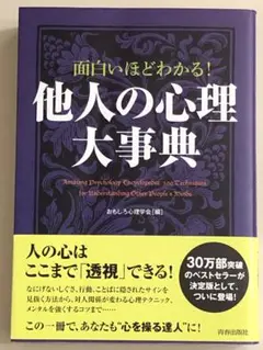 他人の心理大事典
