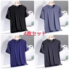 2XLお得4枚セット　吸湿速乾 Tシャツ スポーツ　半袖 接触冷感　ユニセックス