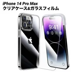 iPhone 14 ProMax 用 フィルム付きケース　全面保護セット