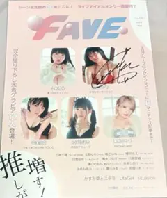 【サイン入り】FAVE VOL.1 佐山すずか　サイン入り　フェイブ　雑誌　本
