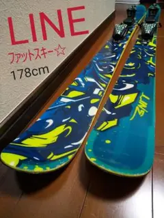 【ファットスキー☆】178cm LINE スキーセット♪ 送料無料!