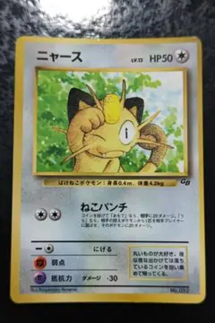 ポケモンカード　ニャース　旧裏面プロモ　GB