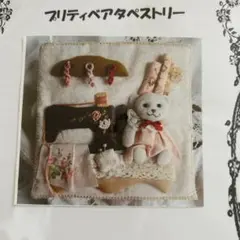 ベア　タペストリーキット
