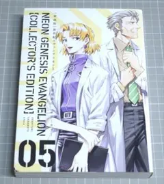 愛蔵版　新世紀エヴァンゲリオン（５）