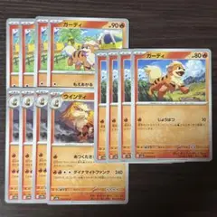 68 ポケモンカード ガーディ ウィンディ 進化ライン12枚