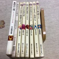 古い新書本　心理、社会、思想系の8冊