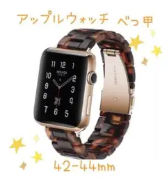 Apple Watch★べっ甲デザインベルト 42-44mm ベルト調整工具付き