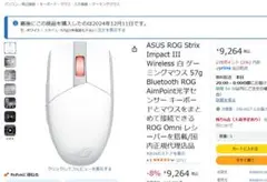 ROG Strix Impact III Wireless ゲーミングマウス