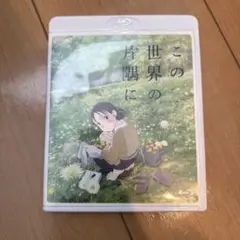 この世界の片隅に('16「この世界の片隅に」製作委員会)