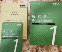 CPA 公認会計士講座 経営学