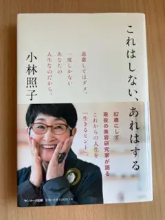 これはしない、あれはする