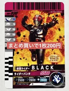 ガンバレジェンズガンバライドクロニクルGBRC-030仮面ライダーブラック