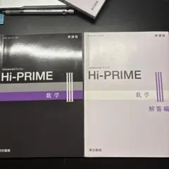 Hi-PRIME II 数学 解答編