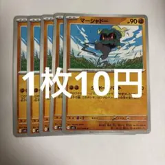 ポケモンカード マーシャドー