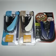 美品ホッチキス 3点セット