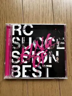 RC Succession ベストアルバム