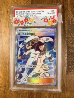 ARS鑑定10+ エーテル財団職員 SR 鑑定書付 完美品 PSA10 2025年最新】エーテル財団職員 sr psa10の人気アイテム - メルカリ