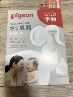 pigeon さく乳器 手動