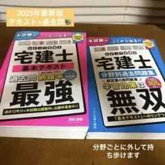 2025年度版 わかって合格(うか)る宅建士 基本テキスト/過去問　新品未使用