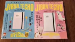 明日まで特別値下げジブン手帳の公式ガイドブック2冊と手帳カバー、LIFE、下敷き