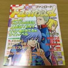 ファンロード　2005年1月号