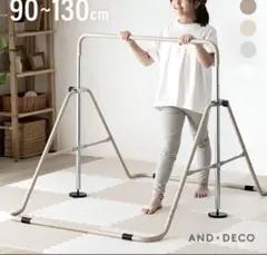 【美品】室内鉄棒/子供用/ベージュ