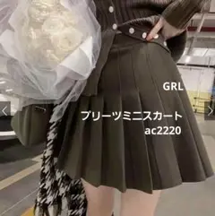 GRL インパン裏地付きプリーツミニスカート ac2220