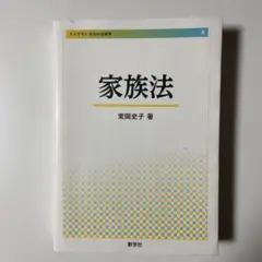 家族法