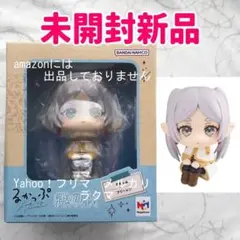 葬送のフリーレン　るかっぷ　フリーレン　未開封新品