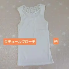 Couture brooch ホワイトタンクトップ 38