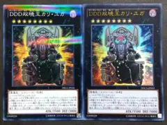 遊戯王　DDD双暁王カリ・ユガ　2枚セット