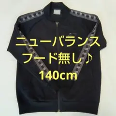140cm ニューバランス　長袖　パーカー　黒