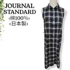 【日本製♡綿100%】ジャーナル スタンダード シャツワンピース チェック柄