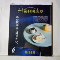 Hanako ハナコ205年6月号