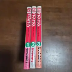 コジコジ 全3巻セット さくらももこ