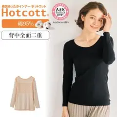 【新品】 2枚セット　ベルメゾン　Hotcott　ホットコット　長袖　M
