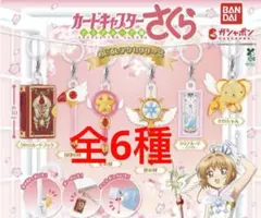 カードキャプターさくらめじるしアクセサリー2 全6種　❸