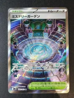 ポケモンカード ミステリーガーデン